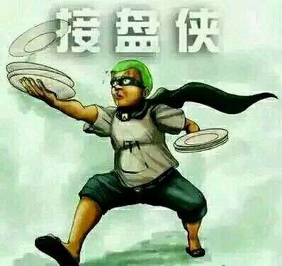 侠之大者为国接盘.
