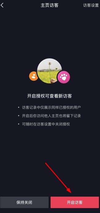 抖音主页访客是什么意思？访问了我的主页说明什么