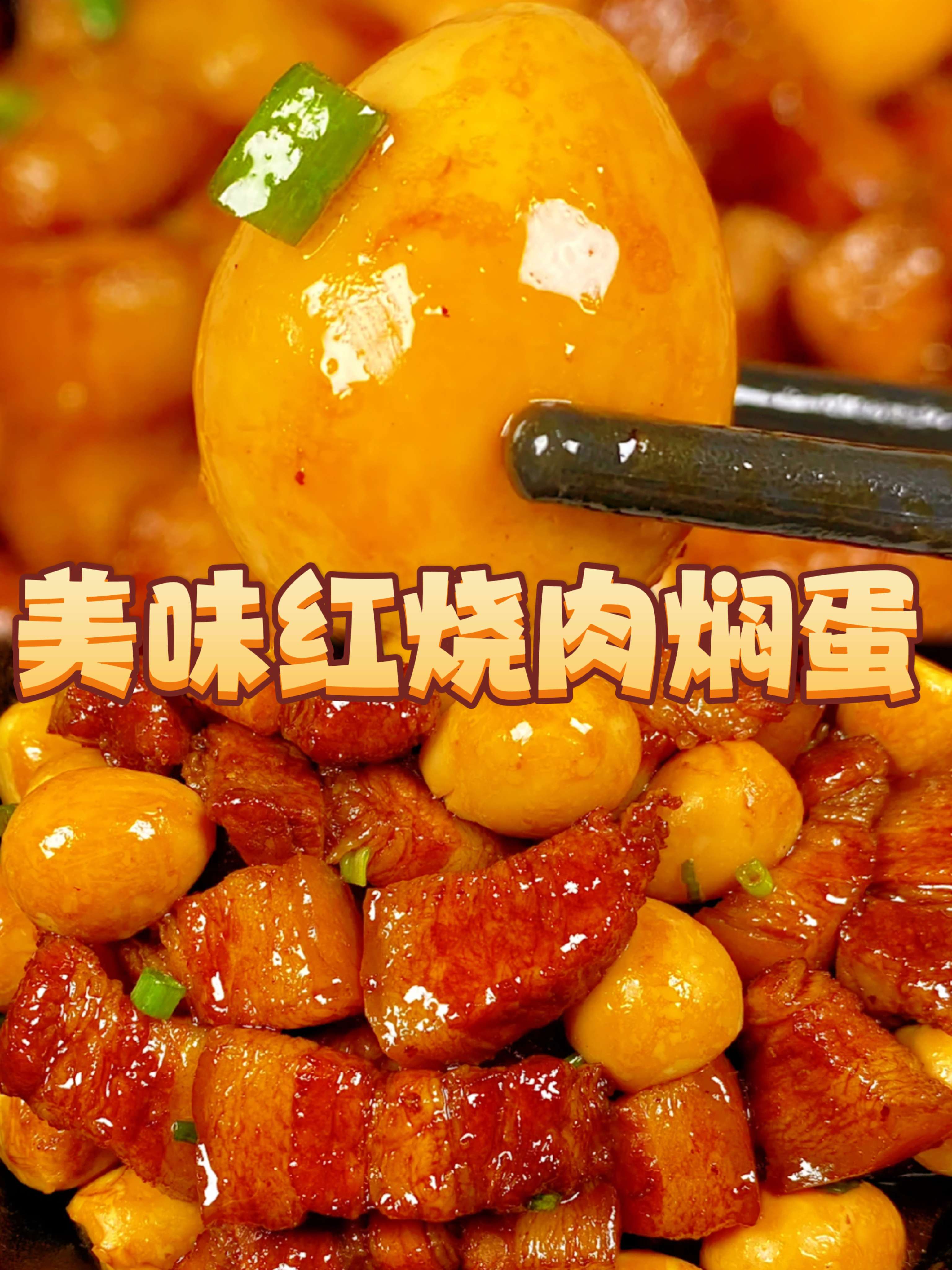 畅畅吖 的想法: 红烧肉焖蛋怎么做? | 美味红烧 肉焖蛋 … - 知乎