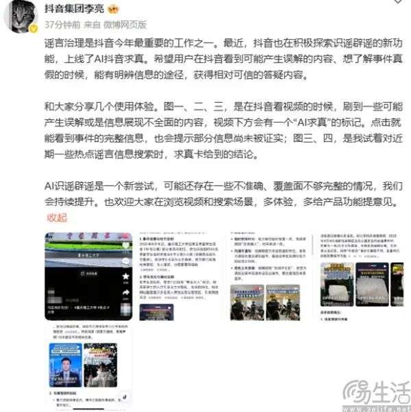 指望创作者自觉没戏，抖音也开始用AI治理AI谣言