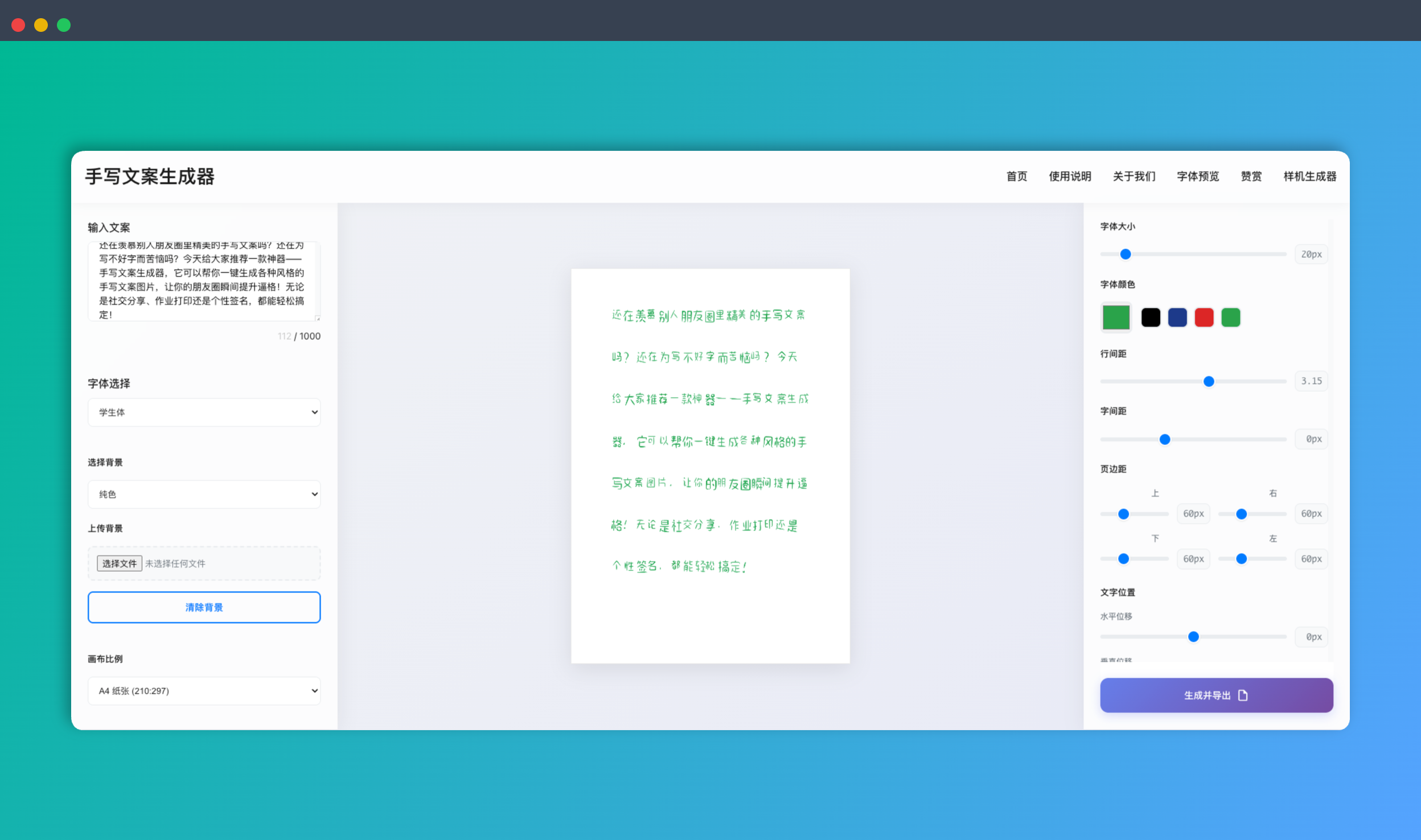handwrite：在线手写文案生成器，支持多种中文手写字体，生成高清手写文案图片，支持自定义样式和批量导出