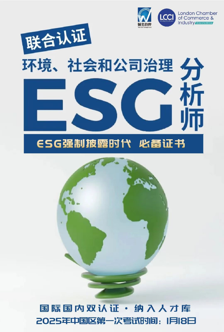 LCCI--ESG分析师引领中国可持续发展新篇章