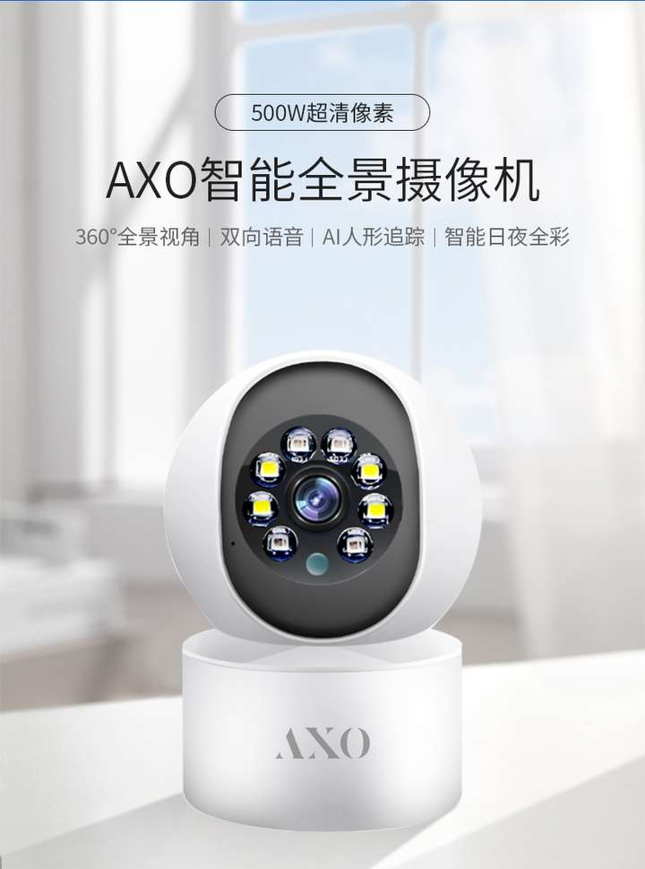 摄像头评测:AXO家用监控摄像头家庭安防私人管家