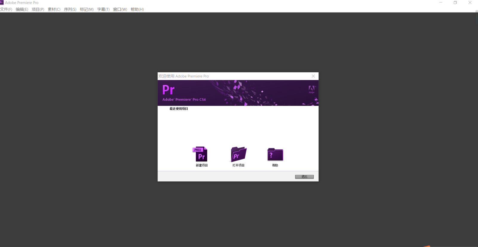 Premiere CS6安装文件