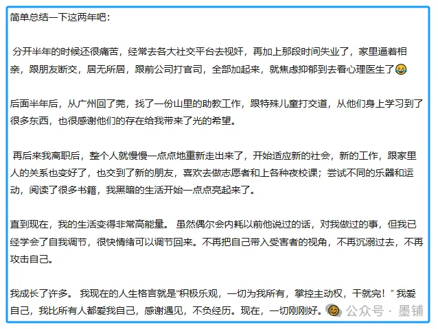 图片[2]-30 岁女生分手后的两年：从地狱爬回人间，我终于活成了自己的光-墨铺