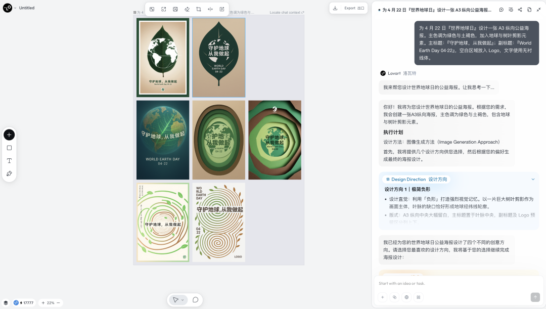 设计师听不懂我说话的难题，lovart用一张能聊天的画布解决了
