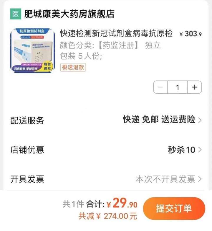 抗原自测盒成倍涨价，来高省领个券再下单吧 最新资讯 第2张