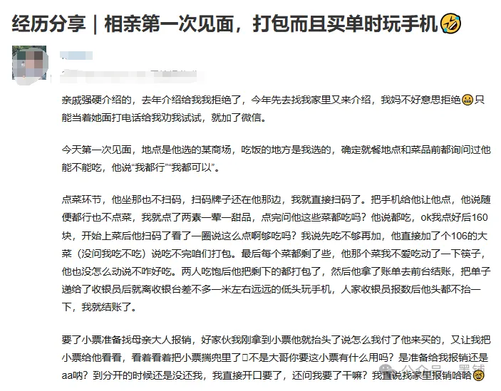 图片[2]-相亲男第一次见面就打包还玩手机买单？这不是 “实在”，是没分寸-墨铺