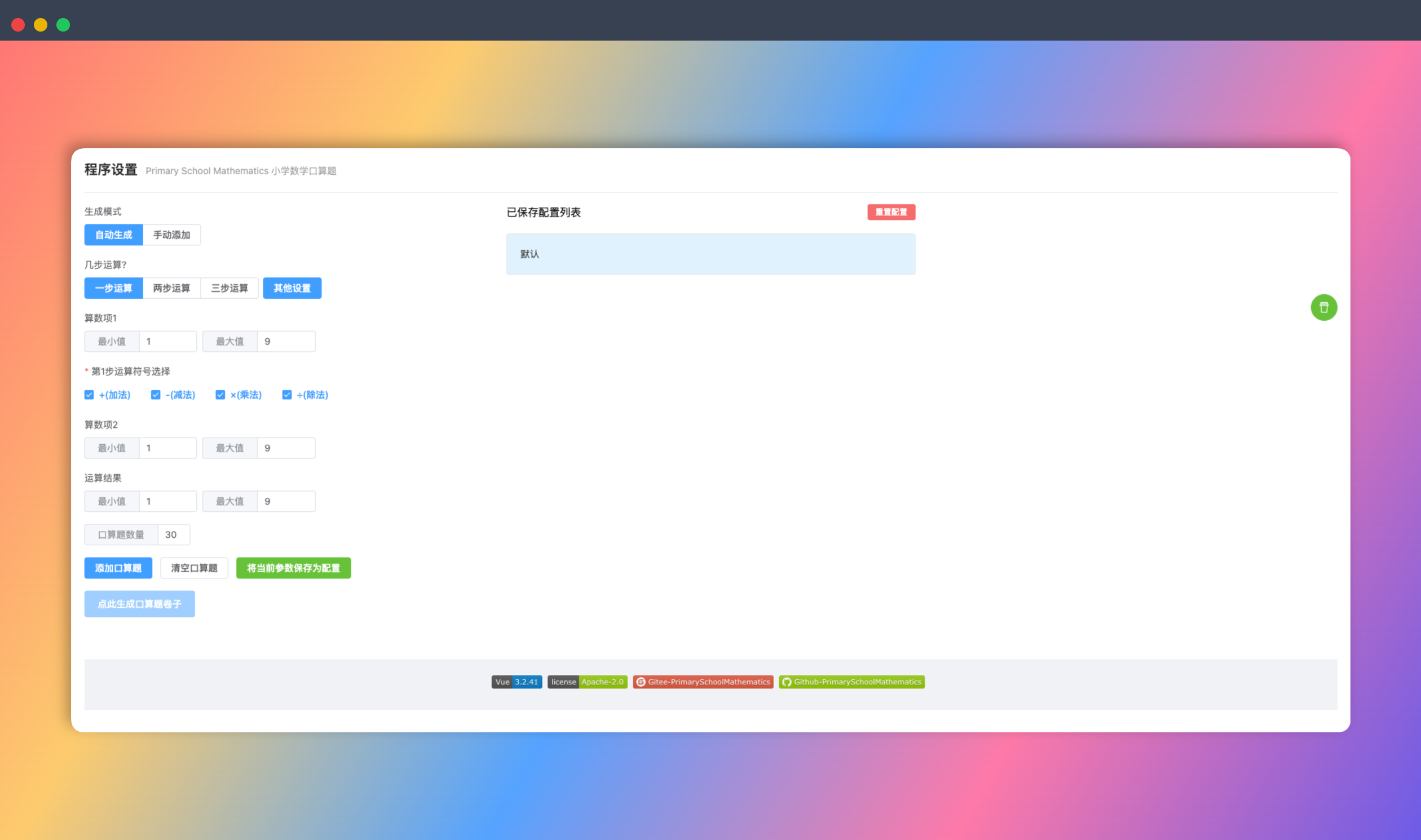 小学数学口算题