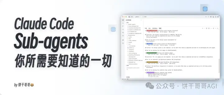 Claude Code的Sub-agents，烧了1000 美金才知道的血泪经验