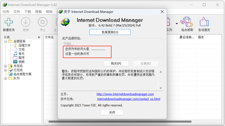 图片[15]-IDM下载器（Internet Download Manager）v6.42.7 安装及永久激活教程-山海之花 - 宝藏星球屋