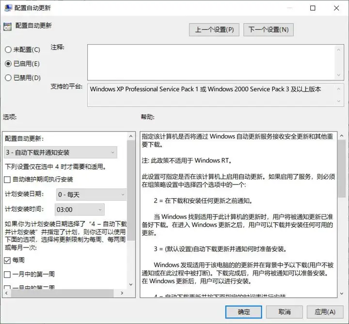 如何跳过配置更新（关闭win10自动更新的设置方法）