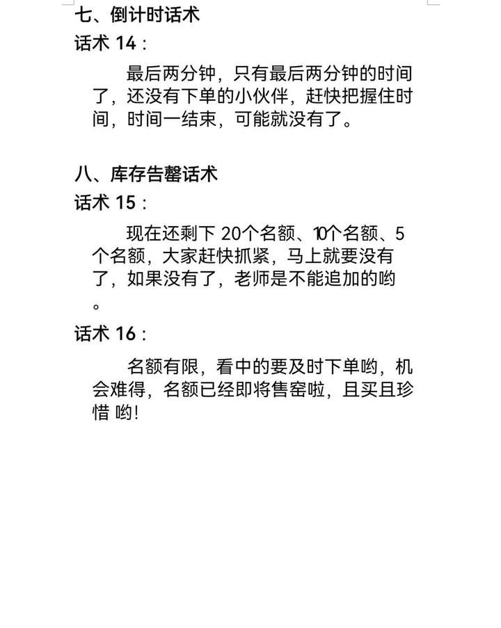 直播带货催单话术 直播催单话术顺口溜