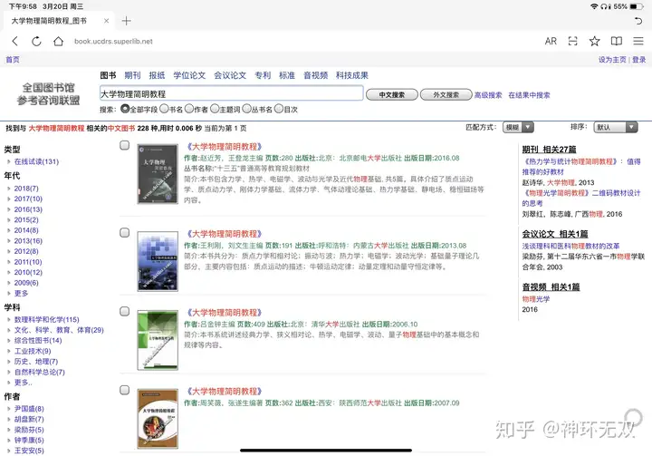 有哪些免费在线下载国内大学教科书的网站推荐?2 有哪些免费在线下载国内大学教科书的网站推荐?
