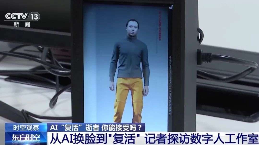 「9 块 9」AI 复活亲人，科技奇迹还是「情感幻觉」？