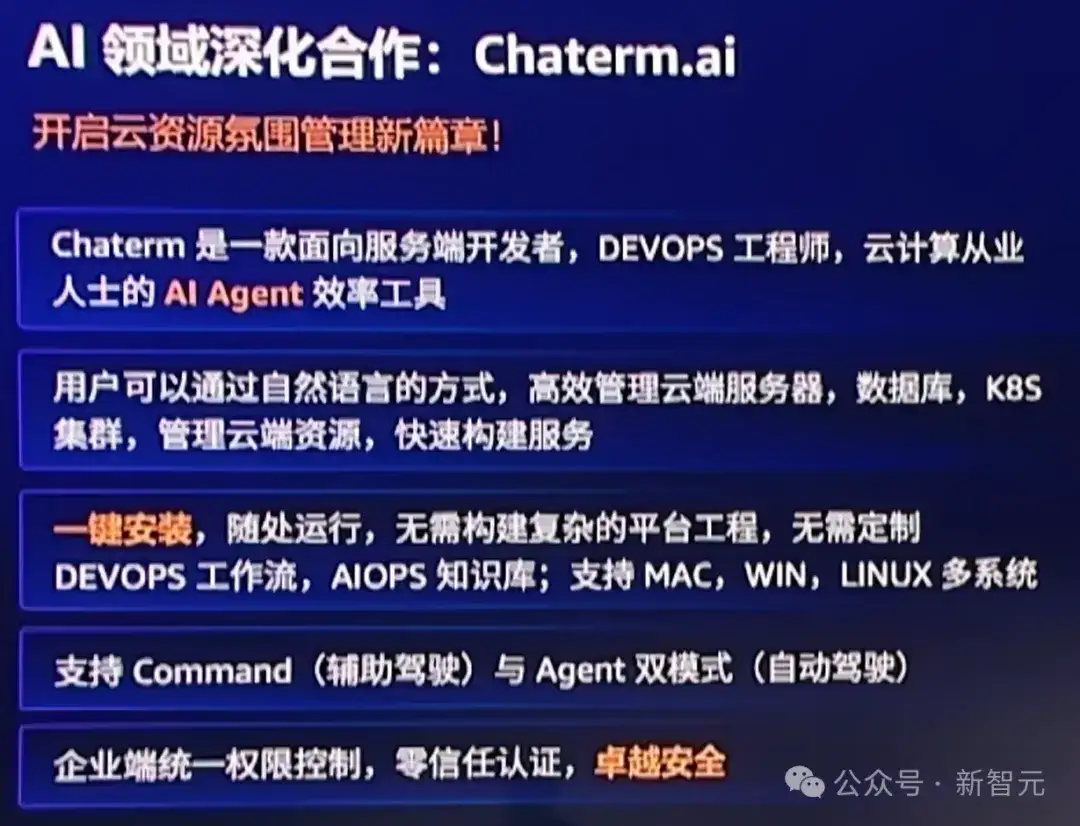 「运维版Cursor」首发亮相！终结命令行地狱，Agent解放双手