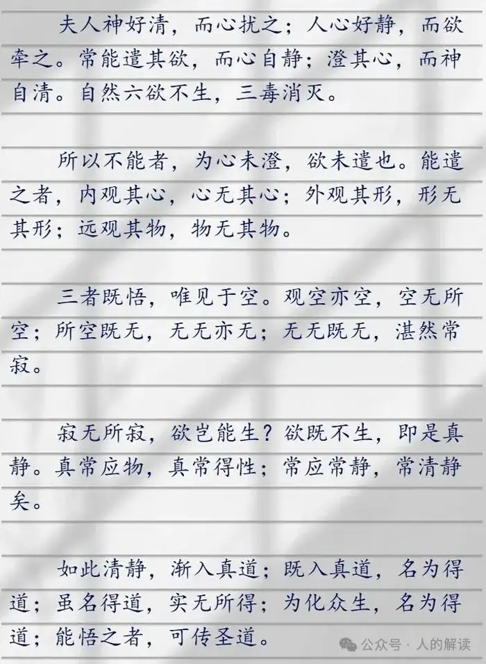 《清静经》，最简单的修心遣欲方法-人的解读
