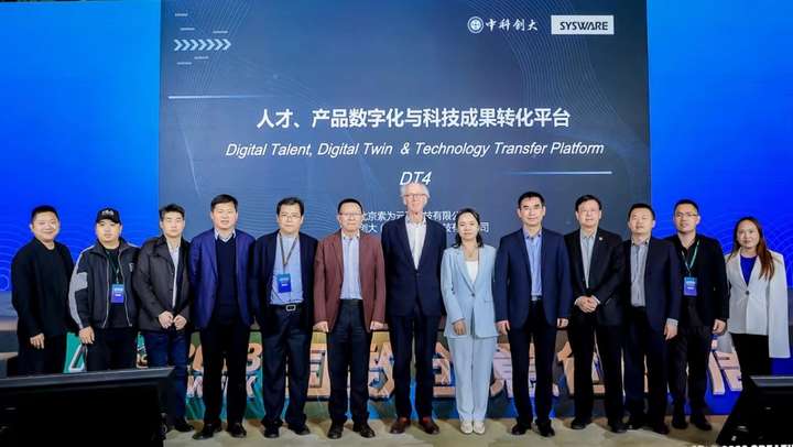 中科创大和索为公司联手发布 DT4—人才、产品数字化与科技成果转化平台