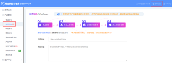 好单库怎么在抖音上卖货 好单库怎么设置推广位