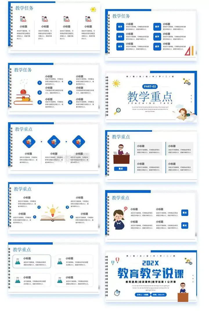 图片[22]-3050套教师说课用ppt模板-教育教师教学高校动态课件培训说课ppt制作开学设计模版【电商热销662】-暗冰资源网