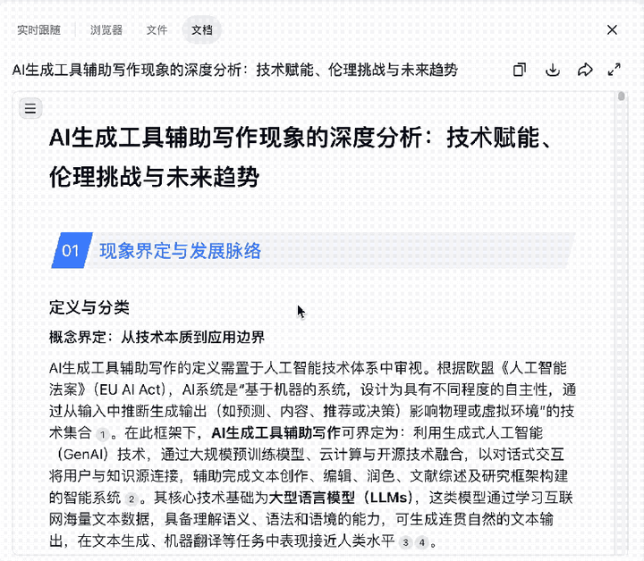 深度长文AI一键生成：实测字节扣子空间新功能