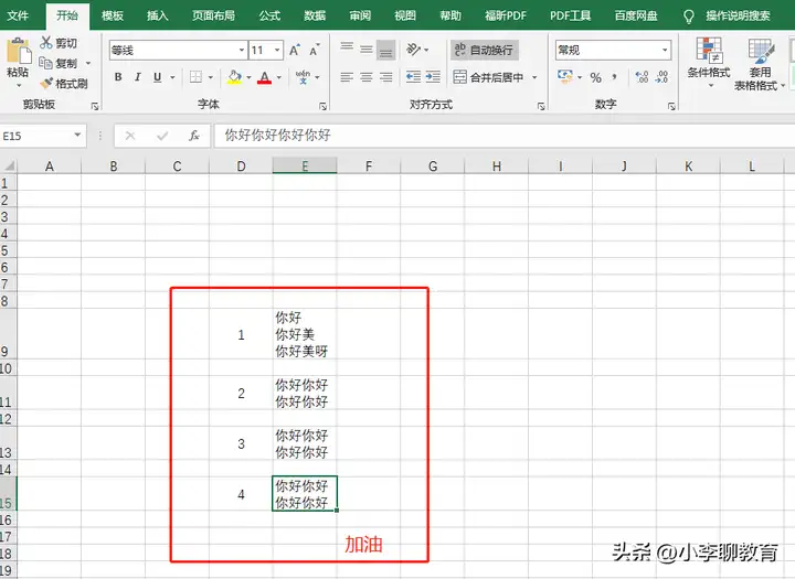 excel表格怎么换行（Excel表格自动换行的4个方法）