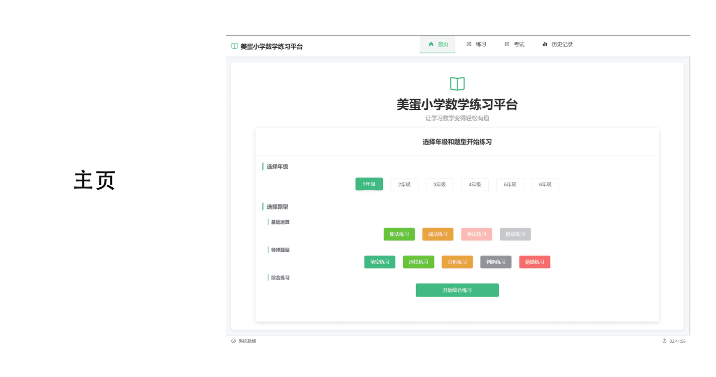 美蛋小学数学题练习平台：专为小学阶段学生设计的数学练习软件，支持1至6年级的各种数学题型，让孩子轻松掌握数学技巧！-墨桅博客
