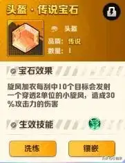 向僵尸开炮,关于头盔部位的宝石选择插图6 向僵尸开炮,关于头盔部位的宝石选择插图6