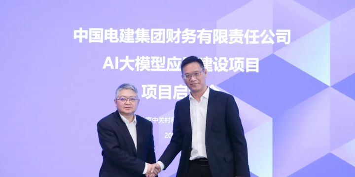 财务大模型实战案例：中关村科金助力中电建财务公司实现效率跃升50%