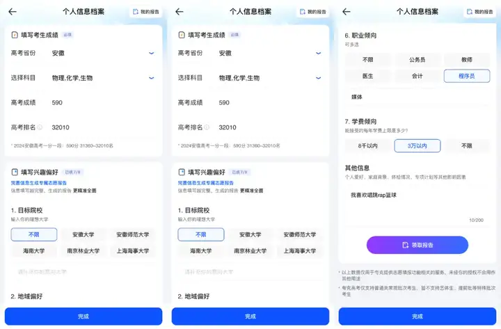 不是，高考刚结束，高考报志愿的Agent也来了？