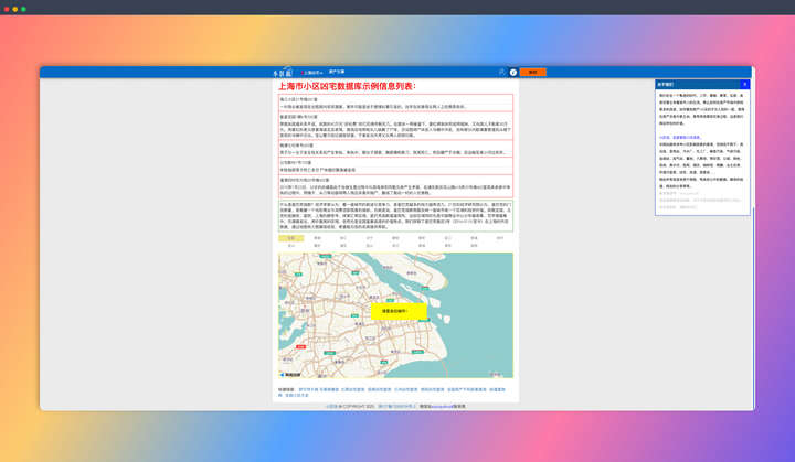 小区说:一个全面掌控小区信息的网站,不仅能查凶宅,还能帮你避开那些不为人知的风险,让你买房卖房更安心!
