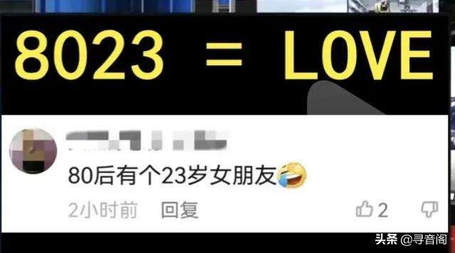 8023是什么意思啊纹身？纹8023为啥离婚