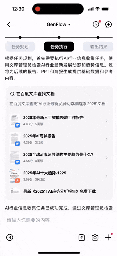 GenFlow 打通了百度的「后花园」