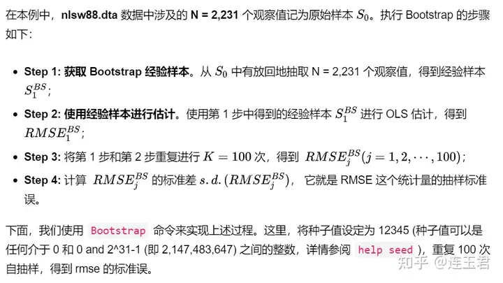 计量中的Bootstrap是干啥用的？1