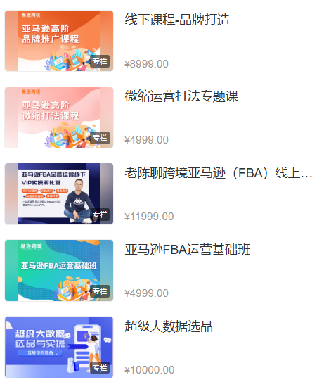 图片[5]-老陈聊跨境-25年亚马逊实操通关训练营37期6月更新(价值15999元)_-就爱副业网