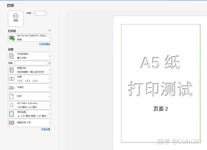 如何将word或wps设置成每两页A5用同一页A4纸打印,左边一页右边一页? - 知乎