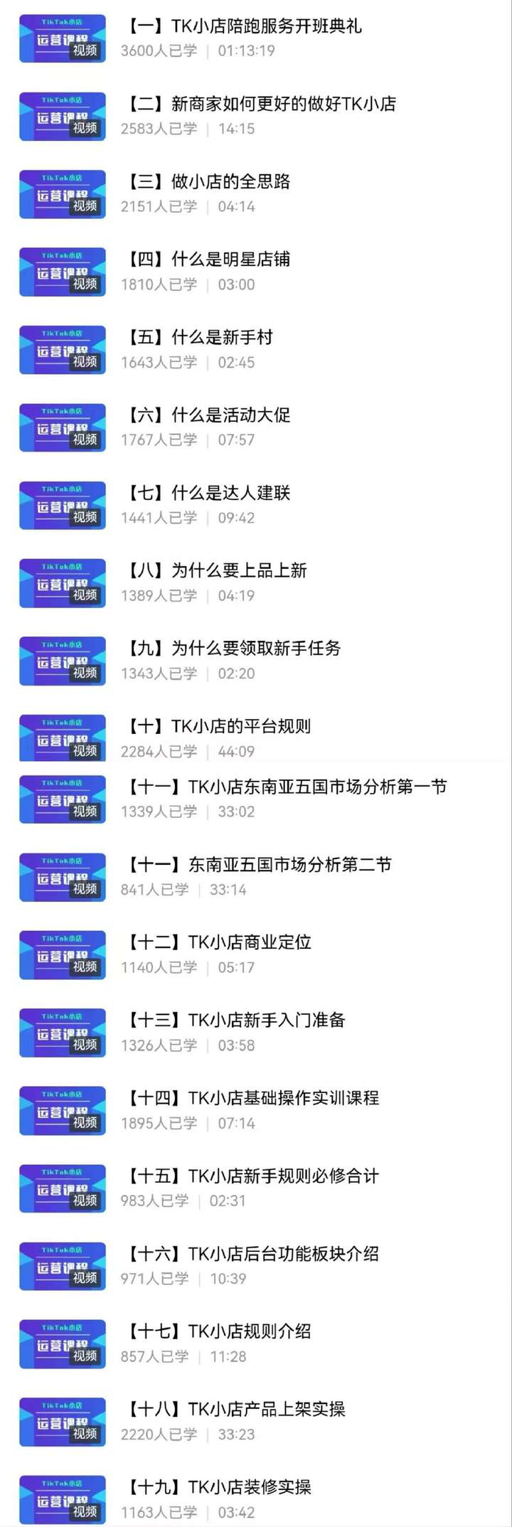 图片[3]-商舟跨境-东南亚TikTok Shop3.0课程(价值8999元)_-就爱副业网