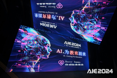 AI，为教育而来，AIE2024「AI+教育」的科普论坛圆满落幕