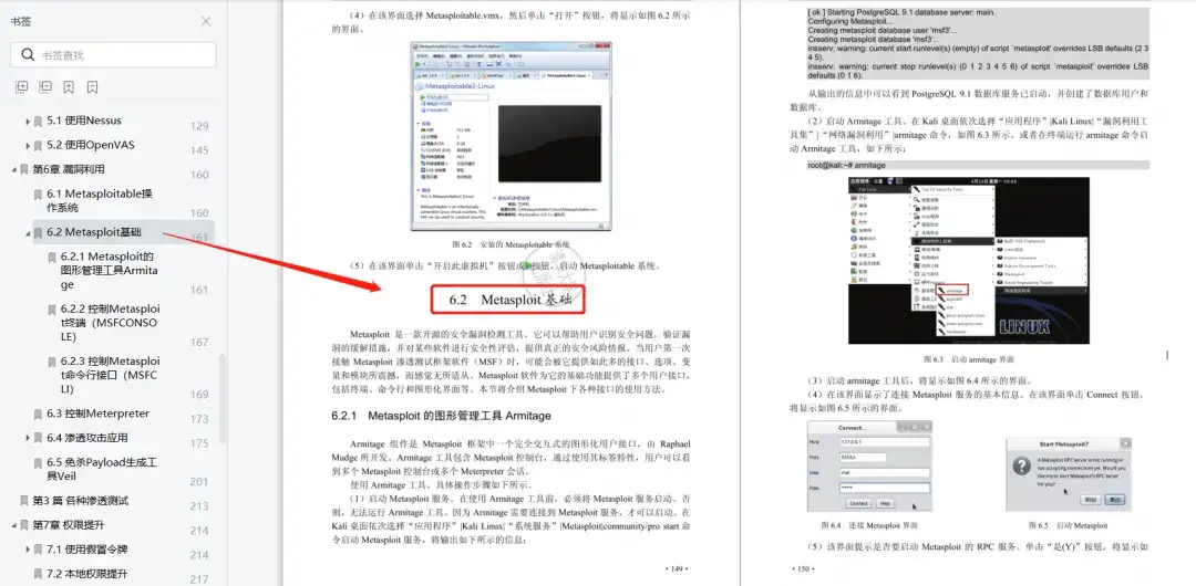 渗透大佬都在看的渗透笔记合集，超级实用，建议收藏！（附PDF）插图3