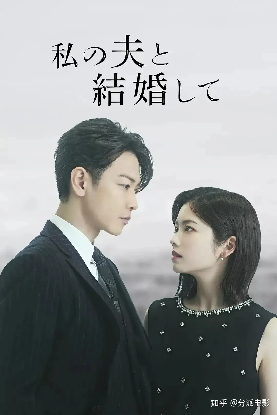 《同我的丈夫结婚吧》翻拍也能口碑逆袭?这剧真“神”了!