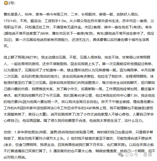 图片[3]-喜欢的看不上我，看上的我不爱：相亲哪有什么铁律，不过是没摸清自己的 “雷达”-墨铺