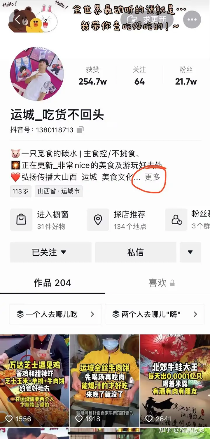 线下猪蹄店直销+加盟,靠着抖音 1.7万粉丝月盈利3万