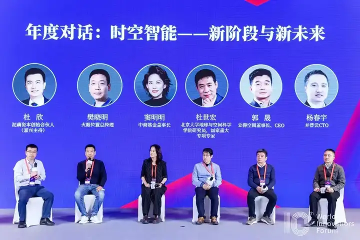 立得空间郭晟应邀出席WIF2024创新先行者论坛：把握时空智能时代新机遇