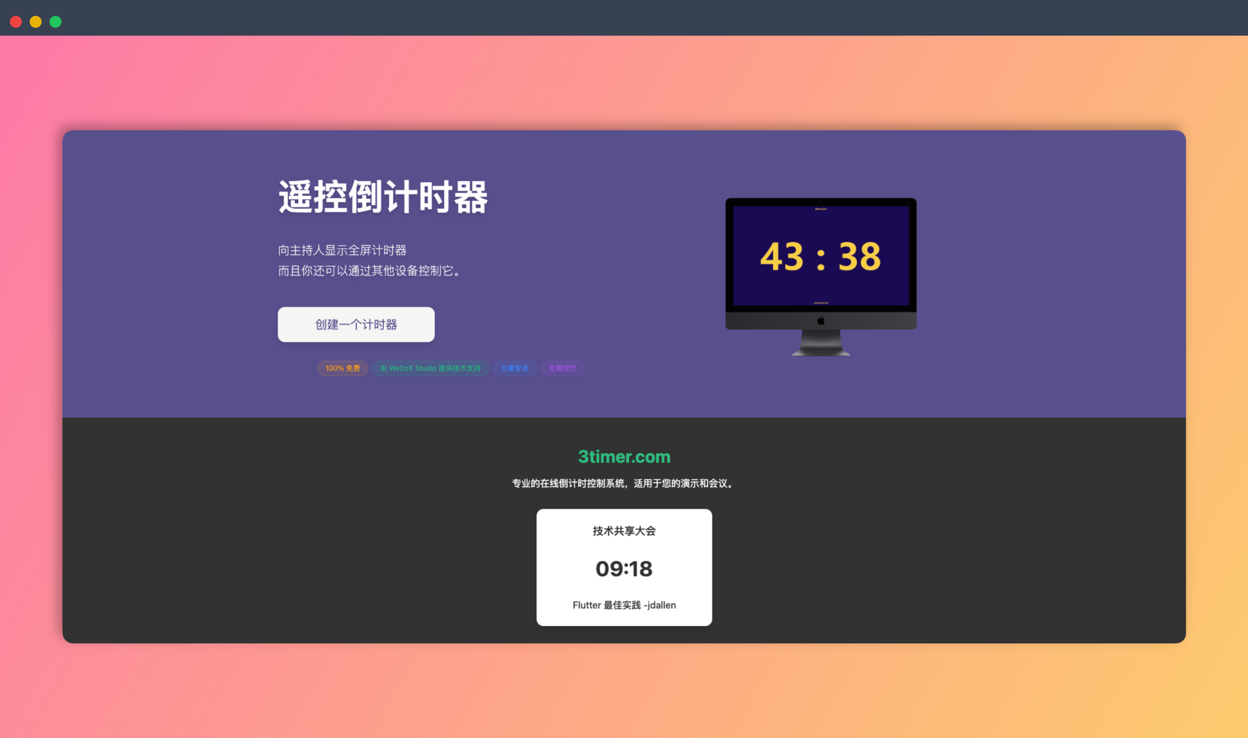 3timer.com：一款在线遥控倒计时器，专为演讲、会议、直播等场景设计，支持手机远程控制、实时同步、自定义样式