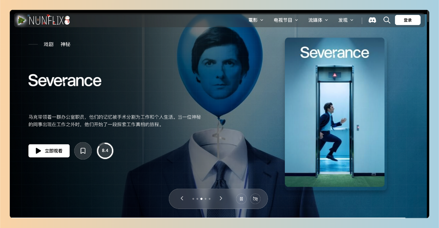 Nunflix：完全免费的在线影视流媒体网站，提供无广告的电影、电视剧和动漫资源，支持自动换源和中文字幕