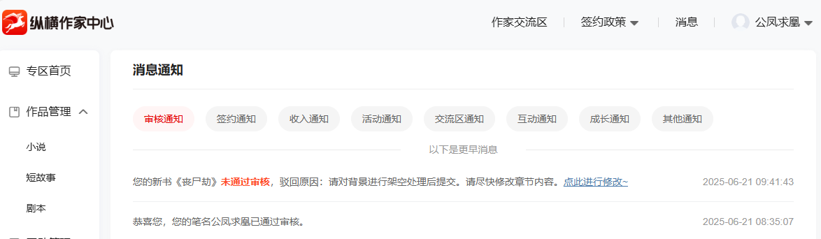 图片[3]-蕃茄、纵横、阅文，都不能引用真实史料进行创作-墨铺