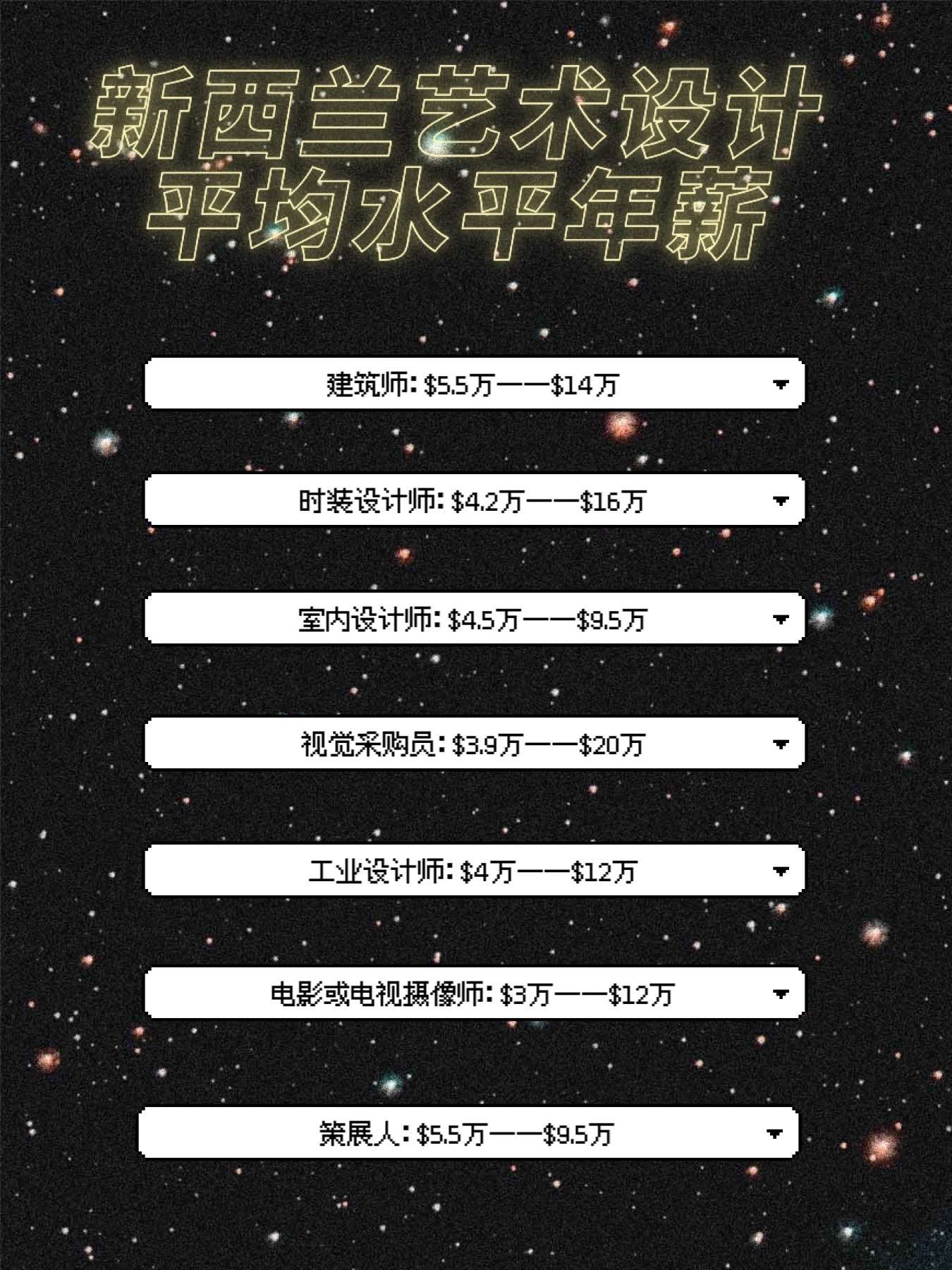 新西兰艺术留学年薪百万不是梦