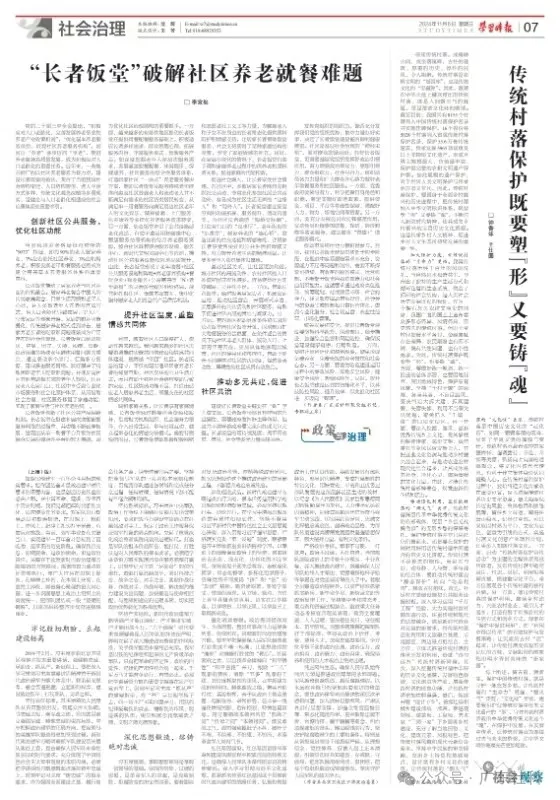 《学习时报》刊发我会党组书记、专职副主席李宜航理论文章《“长者饭堂”破解社区养老就餐难题》