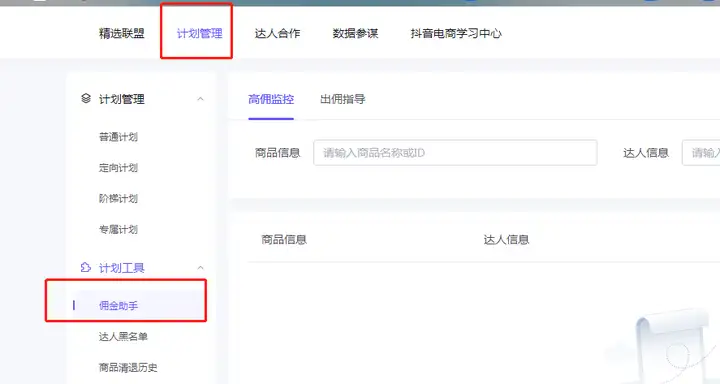 抖音小店商品怎么加入精选联盟?