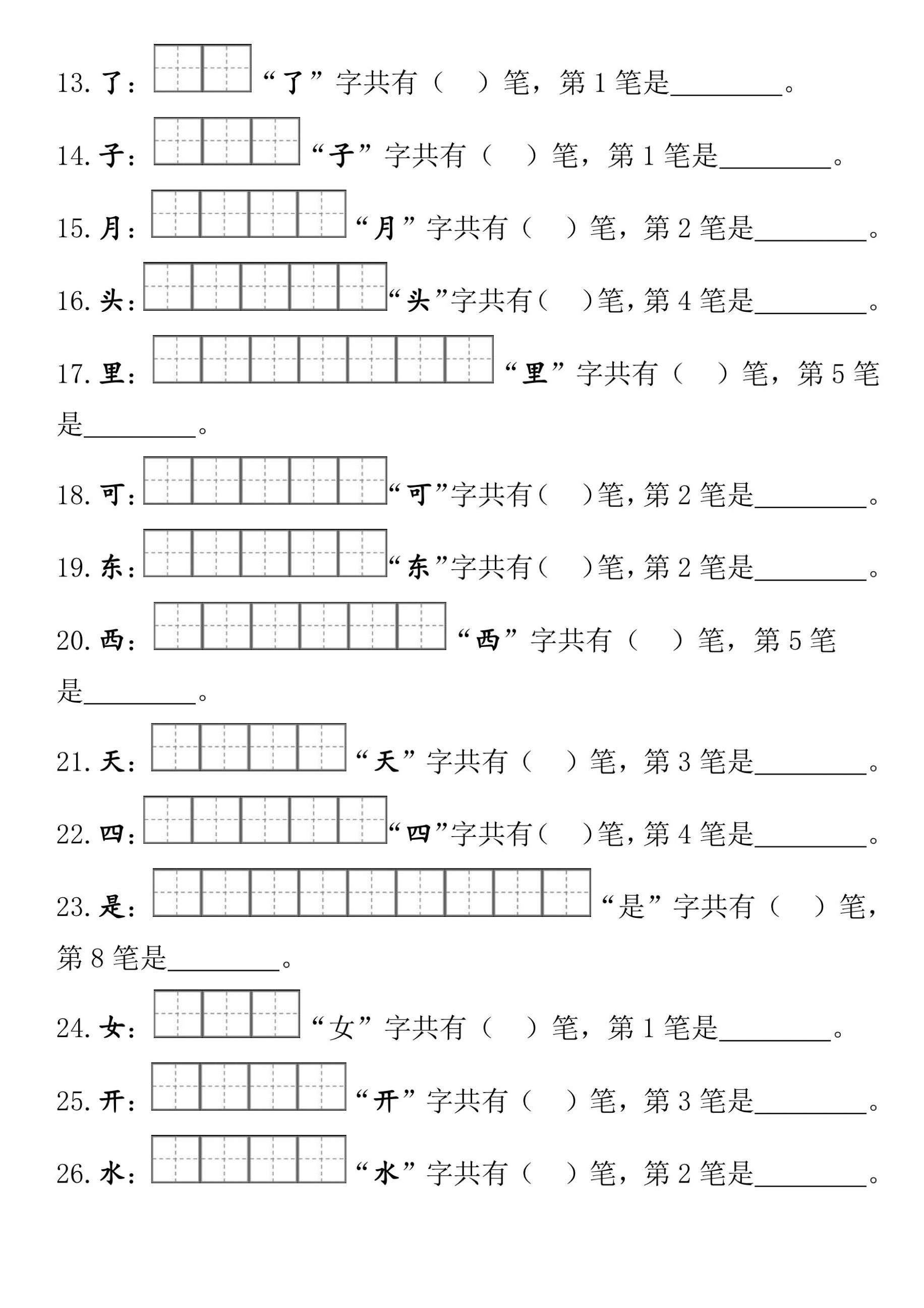 帮助的助笔顺图片